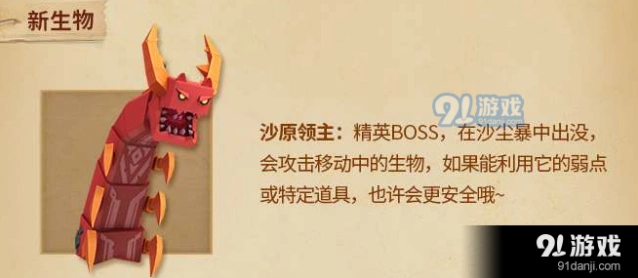 迷你世界沙虫召唤攻略 boss触发条件