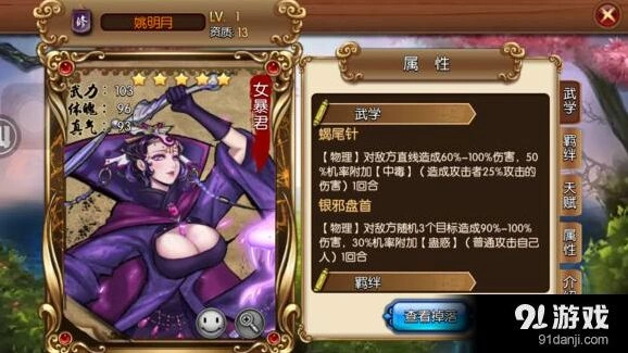 群侠传修罗-女暴君‧姚明月实战指南