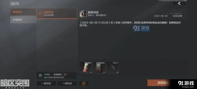 暗区突围队友物资归还机制指南