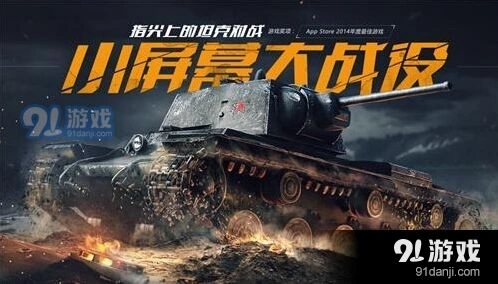 坦克世界闪击战进不去闪退技巧