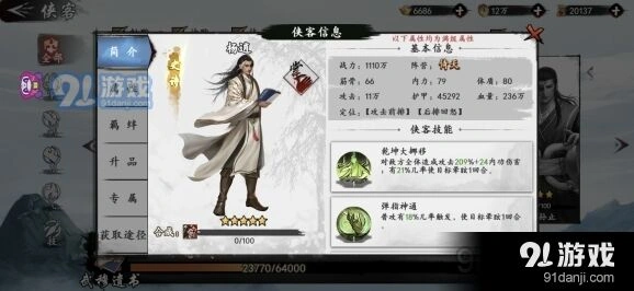 新射雕群侠传杨逍怎么样 强度分析