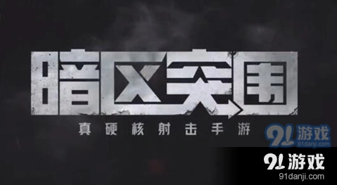 暗区突围医疗品短缺任务流程