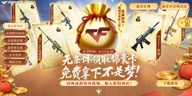 穿越火线校长折扣店升级归来抖音分享抽稀有道具