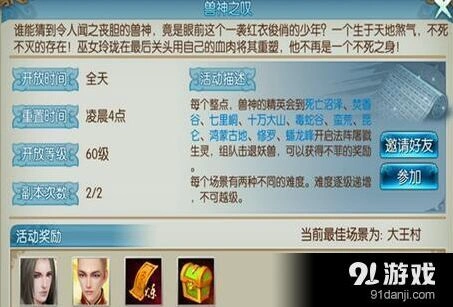 诛仙手游兽神之叹怎么进
