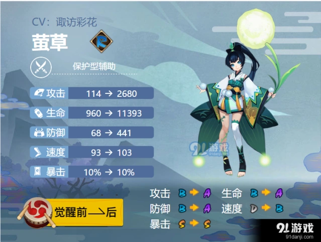 阴阳师萤草御魂搭配详解 新手向