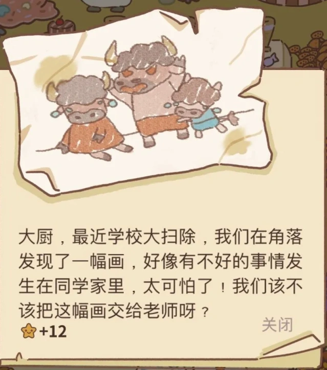 动物餐厅乌龟的信怎么获得