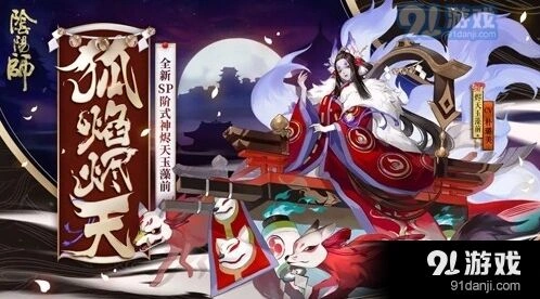 阴阳师手游烬天玉藻前先手队阵容指南