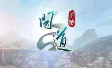 问道仙魔飞升路线推荐