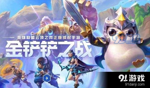 金铲铲之战保镖狙神烬运营思路