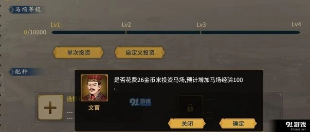汉末霸业教你如何解锁马场