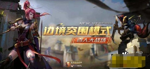 王者荣耀边境突围属性购买流程