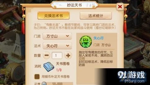 梦幻西游妙法天书技能搭配指南