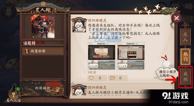 阴阳师友人帐小程序绑定操作指南