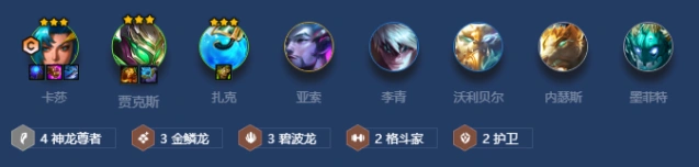 金铲铲之战神龙尊者卡莎完整攻略