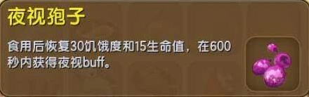 迷你世界夜视孢子合成方法指南