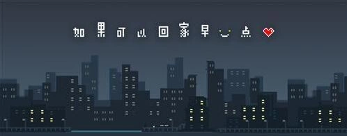 如果可以回家早一点通关技巧分享