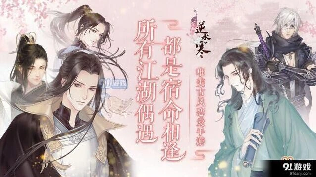 逆水寒新因缘剧情触发全面攻略
