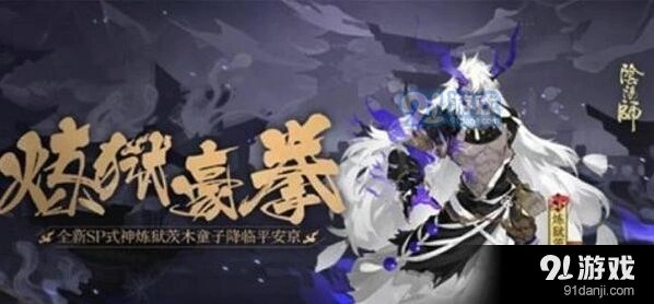 阴阳师手游炼狱茨木童子御魂攻略