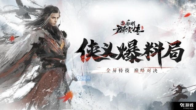 《群侠传》拜剑山庄全攻略