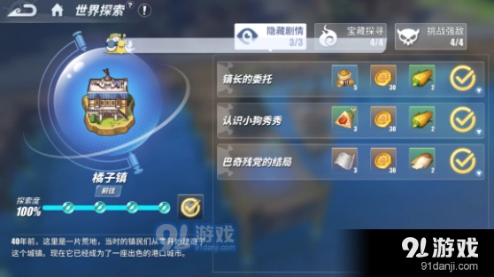 航海王热血航线橘子镇探索全攻略