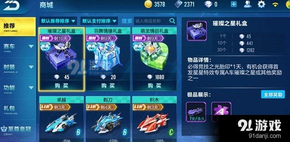 QQ飞车手游璀璨之星礼盒价格详解