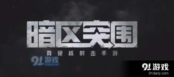 暗区突围游荡生财任务详解