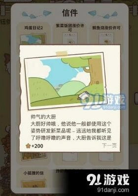 动物餐厅鸡蛋日记2快速获取方法