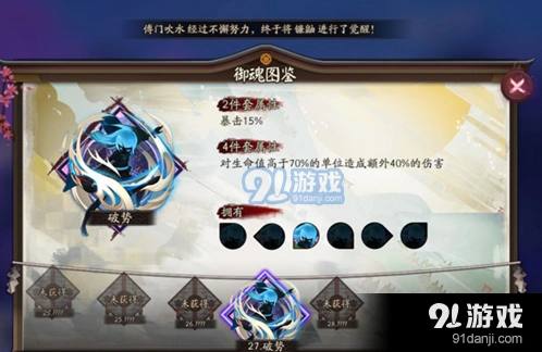 阴阳师星熊童子御魂搭配详解