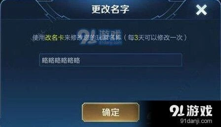 王者荣耀6字重复名获取方法介绍