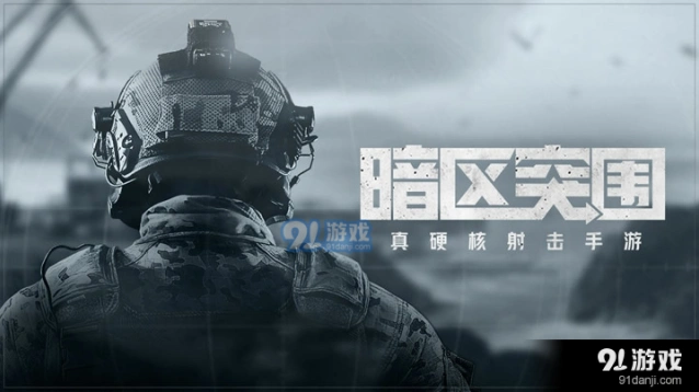 暗区突围弗拉德伦任务攻略