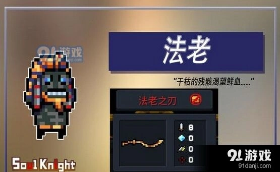 元气骑士法老之刃武器攻略
