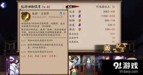 阴阳师稻荷神御馔津御魂选择技巧分享
