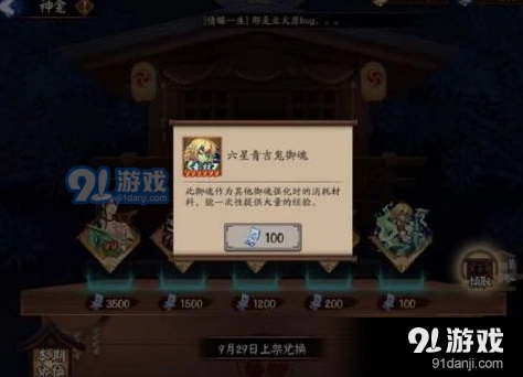 阴阳师青吉鬼御魂怎么吃最划算