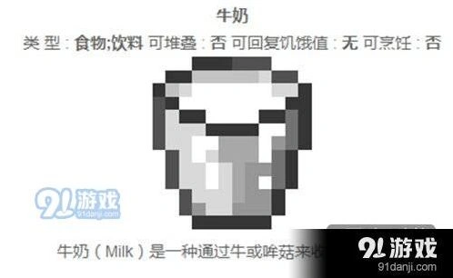 我的世界生存必备牛奶使用指南