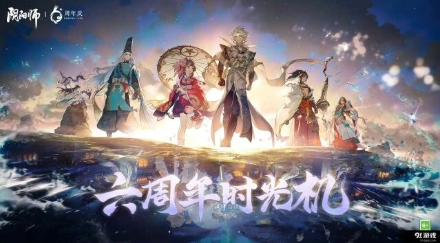 阴阳师六周年时光机入口分享