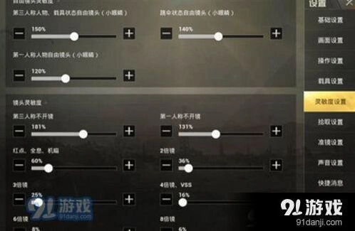和平精英ipad灵敏度设置技巧