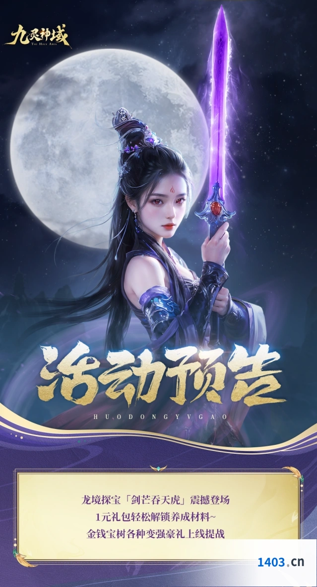 九灵神域剑芒吞天虎养成攻略教程