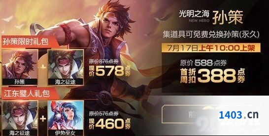 孙策出装推荐指南