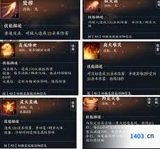 诛仙焚香技能全面解析