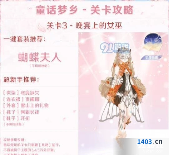 《奇迹暖暖》童话梦乡3晚宴女巫高分搭配技巧