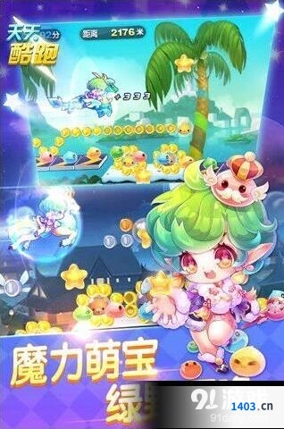 天天酷跑仙灵萝拉与狼女贝蒂评测