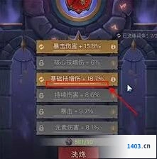 英雄没有闪暗能装备词条洗练心得
