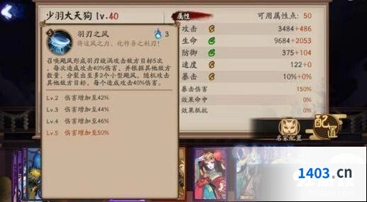 阴阳师少羽大天狗技能教程 技能效果说明