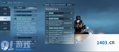逆水寒2.3.1素问神器加点技巧