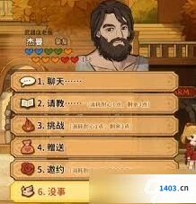 火山的女儿无限属性好感提升指南