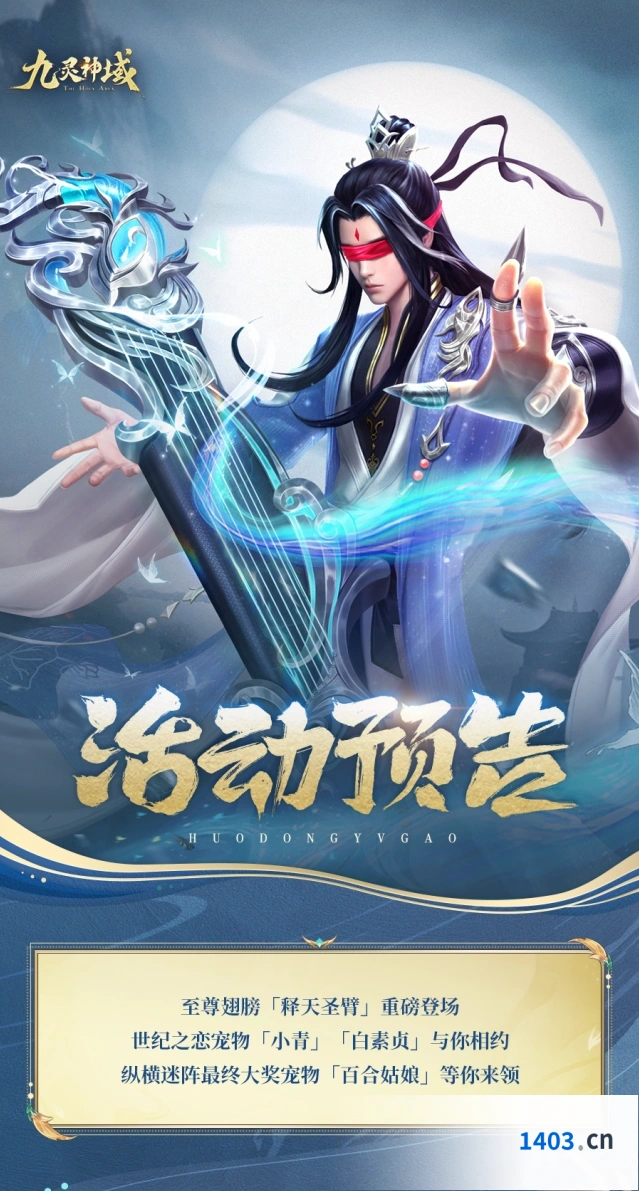 九灵神域释天圣臂外观属性详细解析