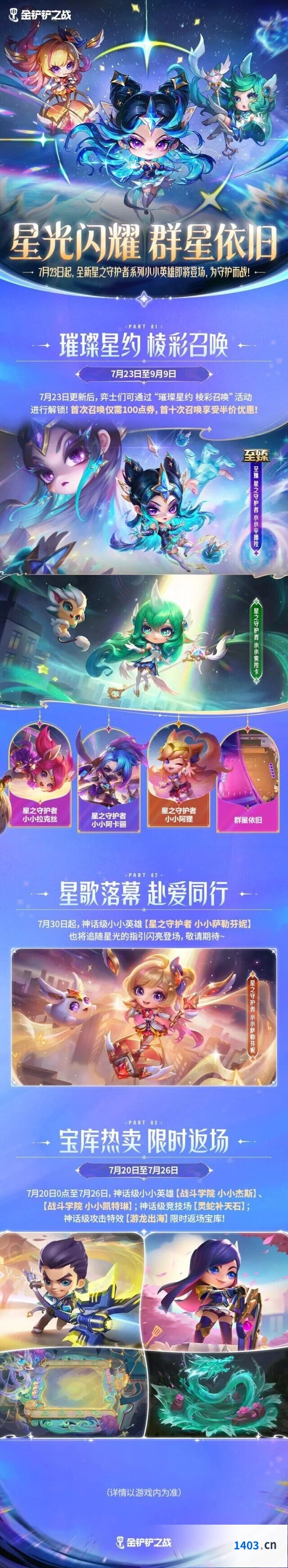 金铲铲之战战斗学院小小英雄返场攻略