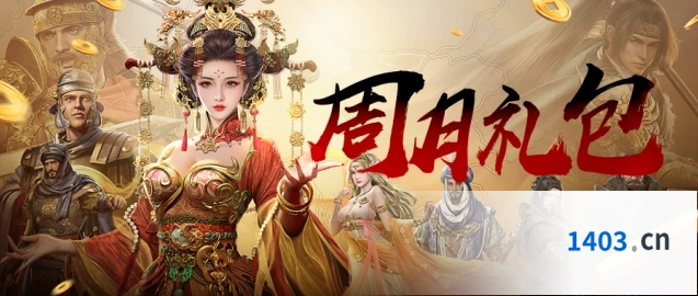 帝国征服者每周礼包码使用教程
