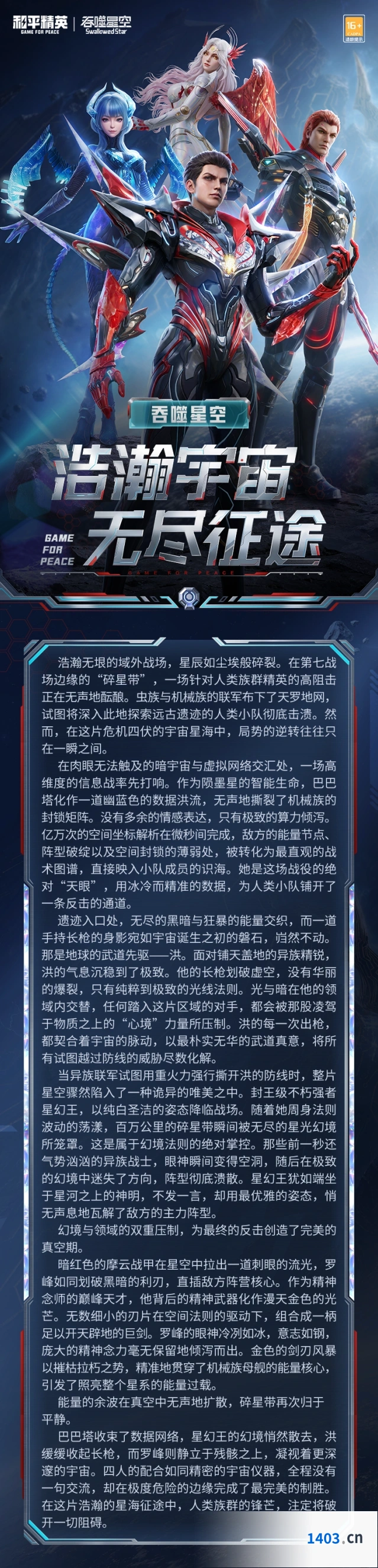 和平精英与吞噬星空跨界联动角色获取攻略