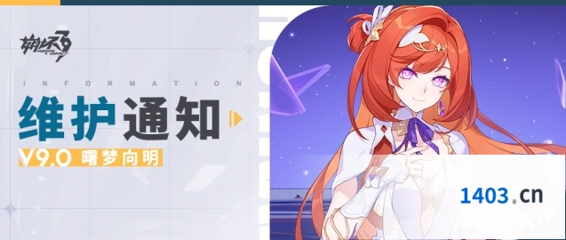 崩坏3版本更新预告曙梦向明新内容
